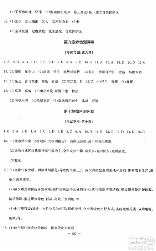 吉林教育出版社2022创新思维全程备考金题一卷通八年级地理下册RJ人教版答案