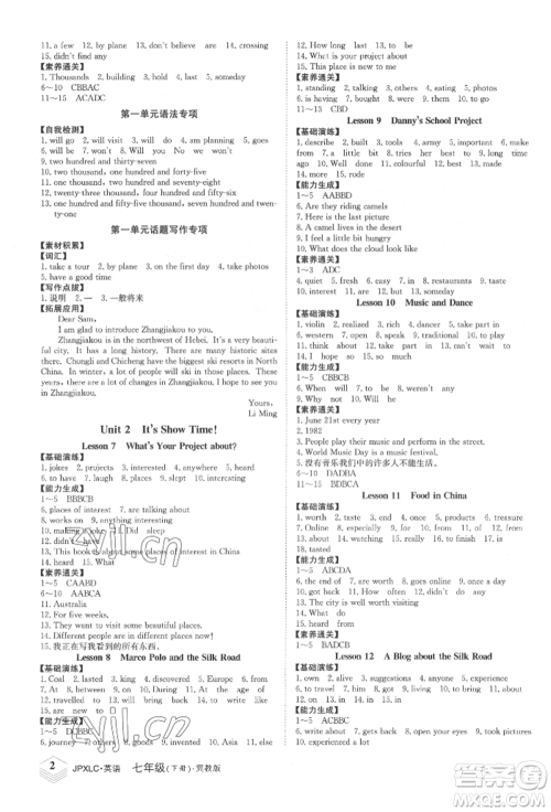 江西高校出版社2022金牌学练测七年级下册英语冀教版参考答案 江西高校出版社2022金牌学练测七年级下册英语冀教版参考答案