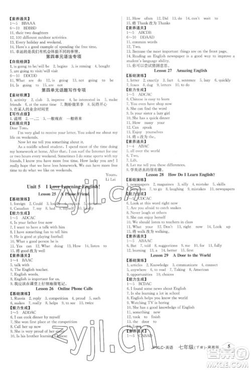 江西高校出版社2022金牌学练测七年级下册英语冀教版参考答案 江西高校出版社2022金牌学练测七年级下册英语冀教版参考答案