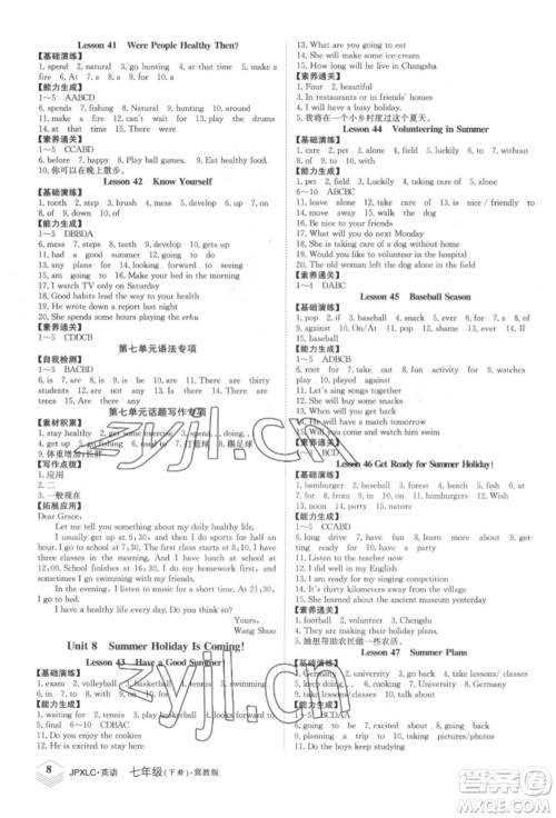 江西高校出版社2022金牌学练测七年级下册英语冀教版参考答案 江西高校出版社2022金牌学练测七年级下册英语冀教版参考答案
