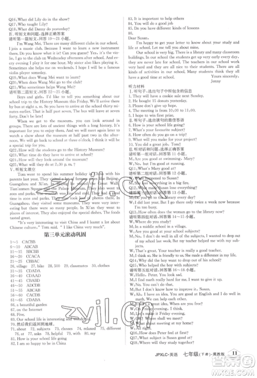 江西高校出版社2022金牌学练测七年级下册英语冀教版参考答案 江西高校出版社2022金牌学练测七年级下册英语冀教版参考答案