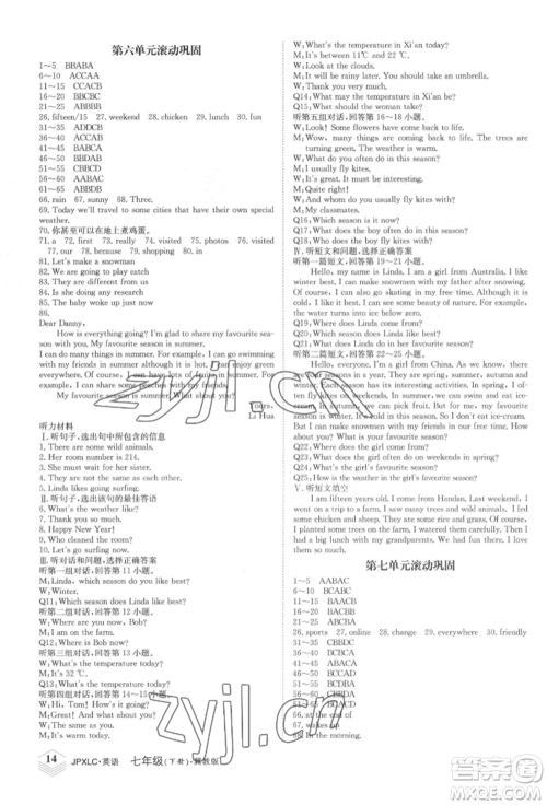 江西高校出版社2022金牌学练测七年级下册英语冀教版参考答案 江西高校出版社2022金牌学练测七年级下册英语冀教版参考答案