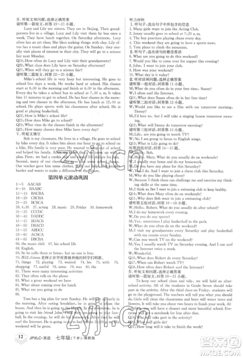 江西高校出版社2022金牌学练测七年级下册英语冀教版参考答案 江西高校出版社2022金牌学练测七年级下册英语冀教版参考答案