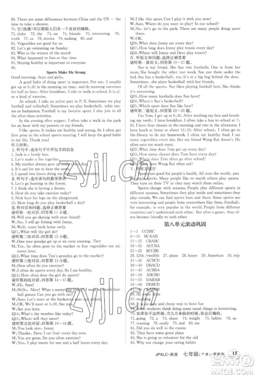 江西高校出版社2022金牌学练测七年级下册英语冀教版参考答案