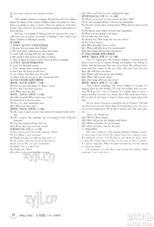 江西高校出版社2022金牌学练测七年级下册英语冀教版参考答案