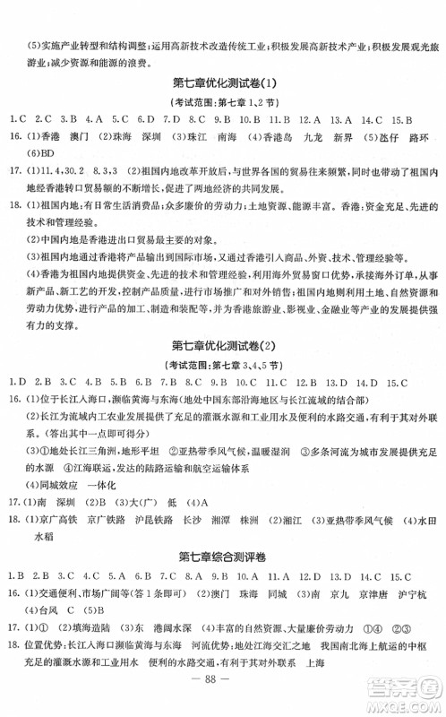 吉林教育出版社2022创新思维全程备考金题一卷通八年级地理下册XJ湘教版答案