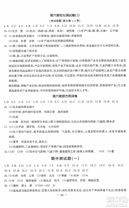 吉林教育出版社2022创新思维全程备考金题一卷通八年级地理下册XJ湘教版答案