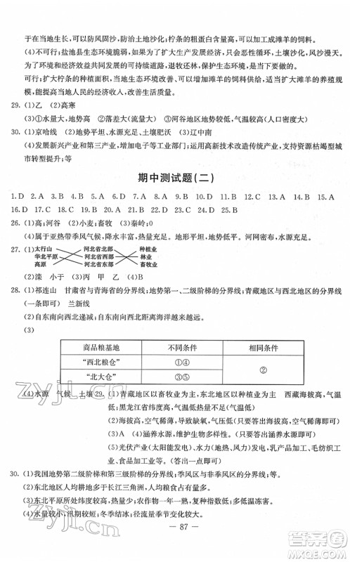 吉林教育出版社2022创新思维全程备考金题一卷通八年级地理下册XJ湘教版答案