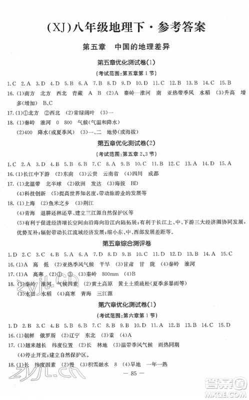 吉林教育出版社2022创新思维全程备考金题一卷通八年级地理下册XJ湘教版答案