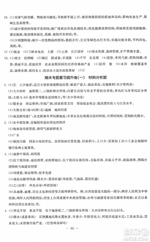 吉林教育出版社2022创新思维全程备考金题一卷通八年级地理下册XJ湘教版答案 吉林教育出版社2022创新思维全程备考金题一卷通八年级地理下册XJ湘教版答案