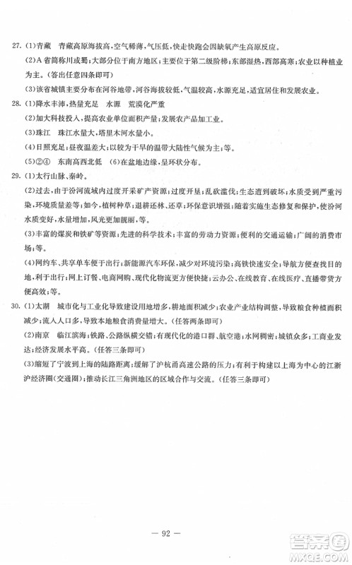 吉林教育出版社2022创新思维全程备考金题一卷通八年级地理下册XJ湘教版答案 吉林教育出版社2022创新思维全程备考金题一卷通八年级地理下册XJ湘教版答案