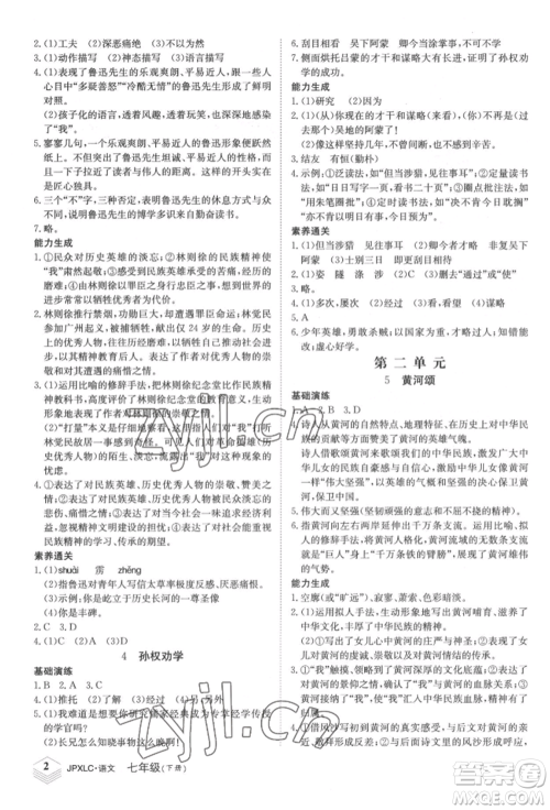江西高校出版社2022金牌学练测七年级下册语文人教版参考答案 江西高校出版社2022金牌学练测七年级下册语文人教版参考答案