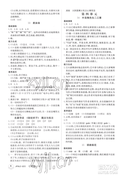 江西高校出版社2022金牌学练测七年级下册语文人教版参考答案 江西高校出版社2022金牌学练测七年级下册语文人教版参考答案