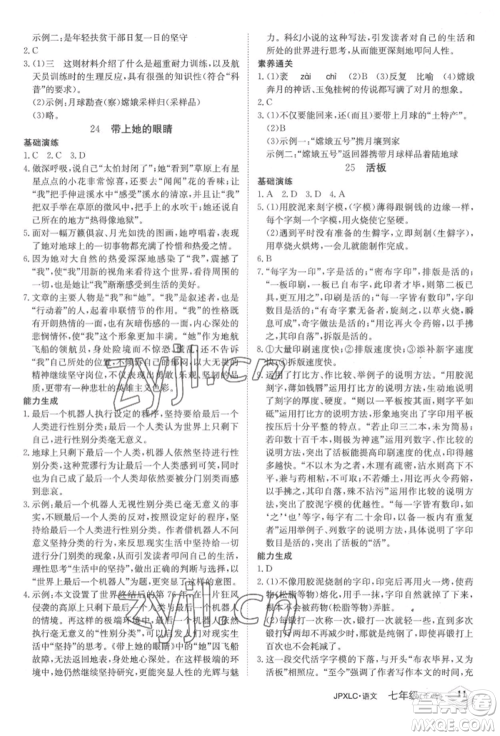 江西高校出版社2022金牌学练测七年级下册语文人教版参考答案 江西高校出版社2022金牌学练测七年级下册语文人教版参考答案