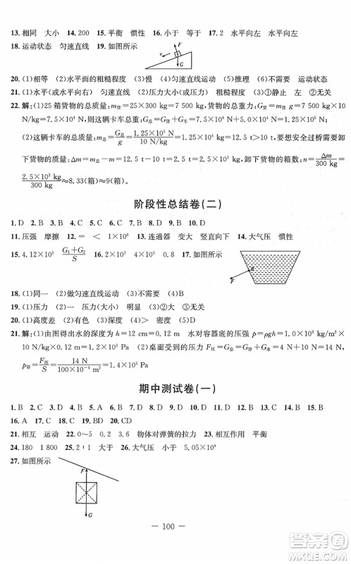 吉林教育出版社2022创新思维全程备考金题一卷通八年级物理下册RJ人教版答案