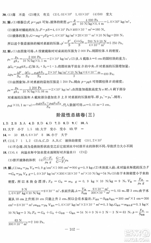 吉林教育出版社2022创新思维全程备考金题一卷通八年级物理下册RJ人教版答案