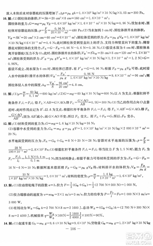 吉林教育出版社2022创新思维全程备考金题一卷通八年级物理下册RJ人教版答案