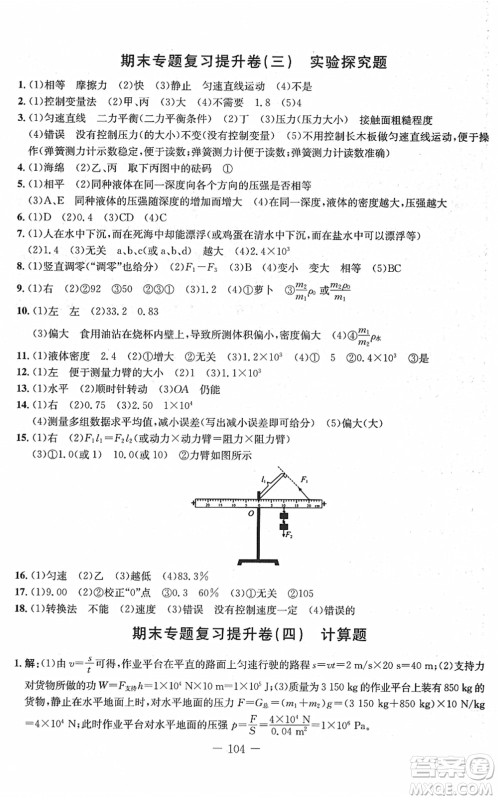 吉林教育出版社2022创新思维全程备考金题一卷通八年级物理下册RJ人教版答案