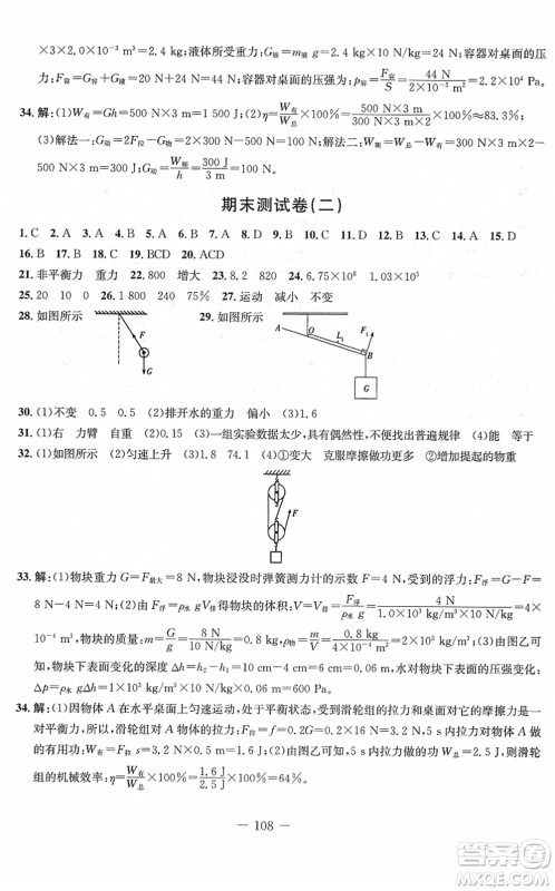 吉林教育出版社2022创新思维全程备考金题一卷通八年级物理下册RJ人教版答案