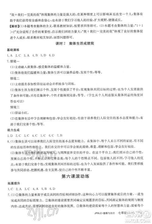 江西高校出版社2022金牌学练测七年级下册道德与法治人教版参考答案