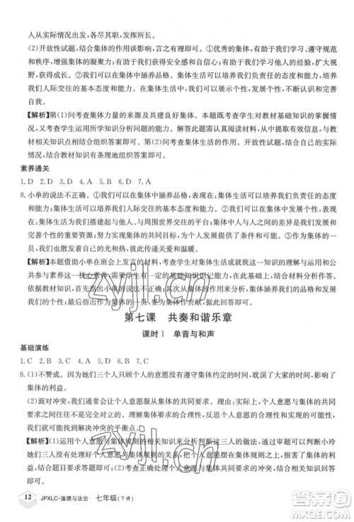 江西高校出版社2022金牌学练测七年级下册道德与法治人教版参考答案