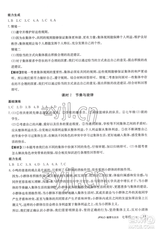 江西高校出版社2022金牌学练测七年级下册道德与法治人教版参考答案 江西高校出版社2022金牌学练测七年级下册道德与法治人教版参考答案