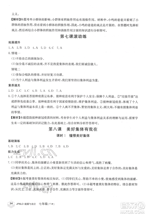 江西高校出版社2022金牌学练测七年级下册道德与法治人教版参考答案 江西高校出版社2022金牌学练测七年级下册道德与法治人教版参考答案