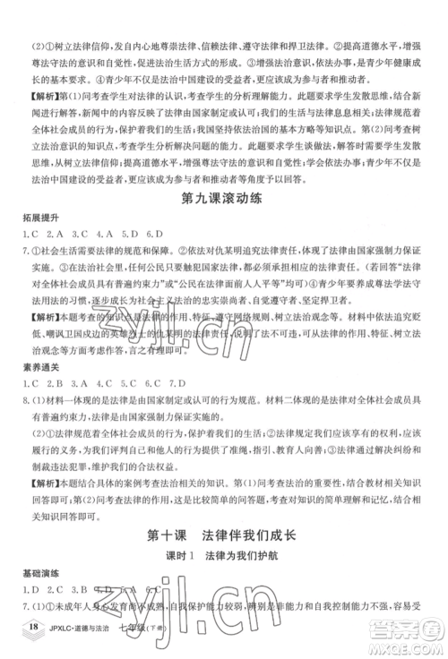 江西高校出版社2022金牌学练测七年级下册道德与法治人教版参考答案 江西高校出版社2022金牌学练测七年级下册道德与法治人教版参考答案