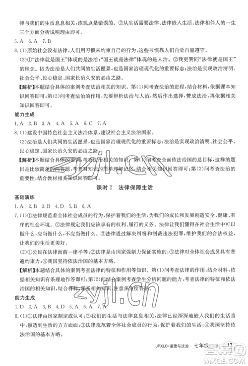 江西高校出版社2022金牌学练测七年级下册道德与法治人教版参考答案 江西高校出版社2022金牌学练测七年级下册道德与法治人教版参考答案