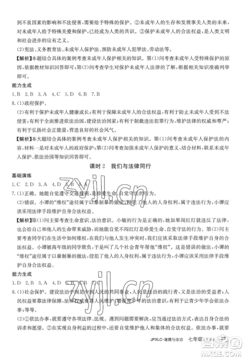 江西高校出版社2022金牌学练测七年级下册道德与法治人教版参考答案 江西高校出版社2022金牌学练测七年级下册道德与法治人教版参考答案
