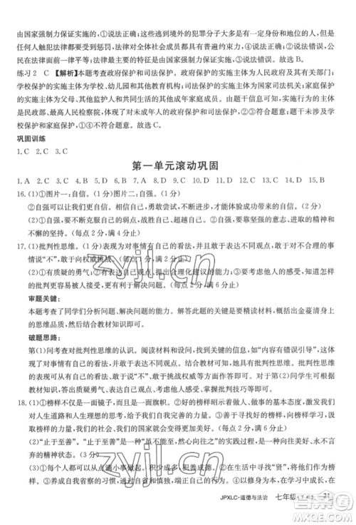 江西高校出版社2022金牌学练测七年级下册道德与法治人教版参考答案
