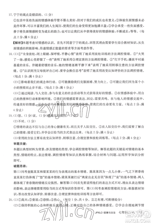 江西高校出版社2022金牌学练测七年级下册道德与法治人教版参考答案 江西高校出版社2022金牌学练测七年级下册道德与法治人教版参考答案