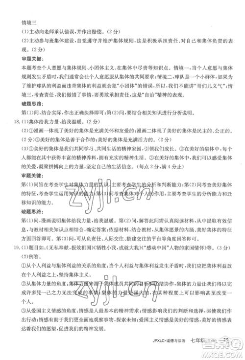 江西高校出版社2022金牌学练测七年级下册道德与法治人教版参考答案 江西高校出版社2022金牌学练测七年级下册道德与法治人教版参考答案