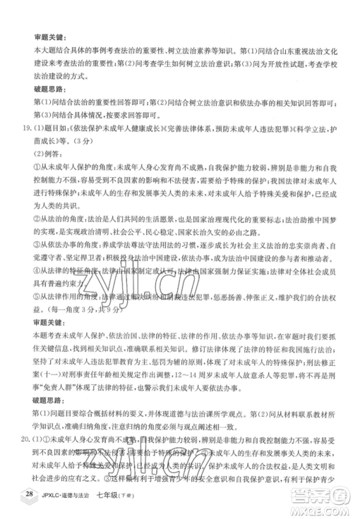 江西高校出版社2022金牌学练测七年级下册道德与法治人教版参考答案 江西高校出版社2022金牌学练测七年级下册道德与法治人教版参考答案