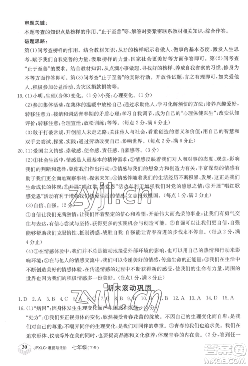 江西高校出版社2022金牌学练测七年级下册道德与法治人教版参考答案 江西高校出版社2022金牌学练测七年级下册道德与法治人教版参考答案
