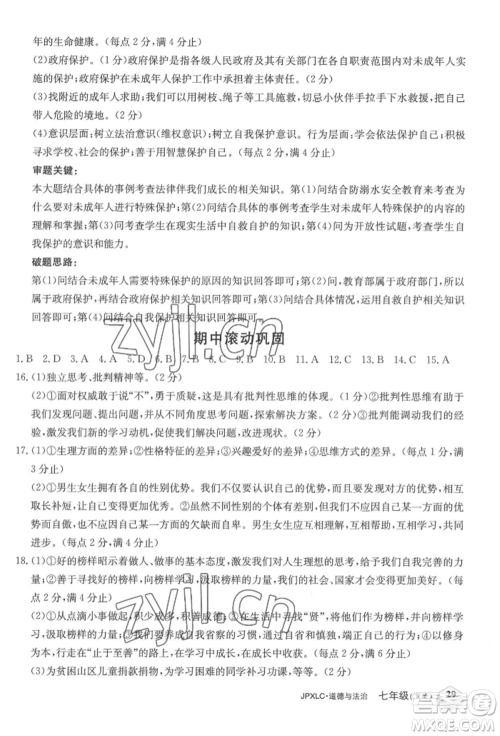 江西高校出版社2022金牌学练测七年级下册道德与法治人教版参考答案 江西高校出版社2022金牌学练测七年级下册道德与法治人教版参考答案