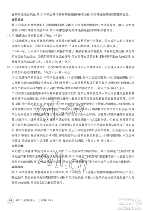 江西高校出版社2022金牌学练测七年级下册道德与法治人教版参考答案 江西高校出版社2022金牌学练测七年级下册道德与法治人教版参考答案