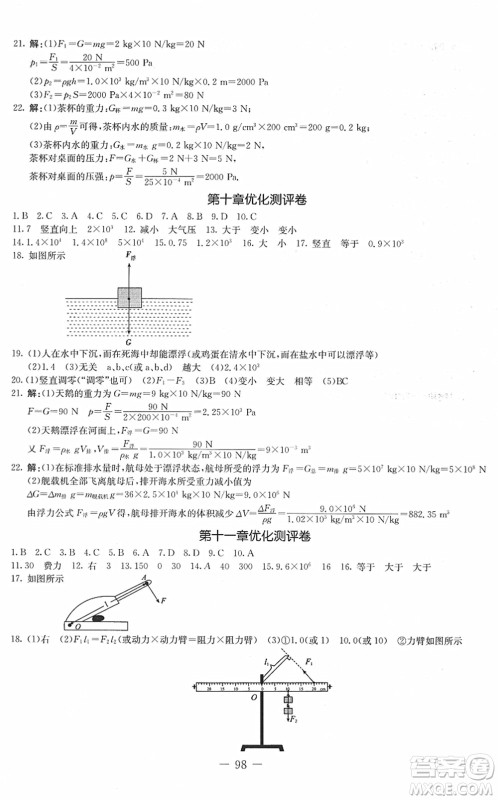 吉林教育出版社2022创新思维全程备考金题一卷通八年级物理下册JK教科版答案