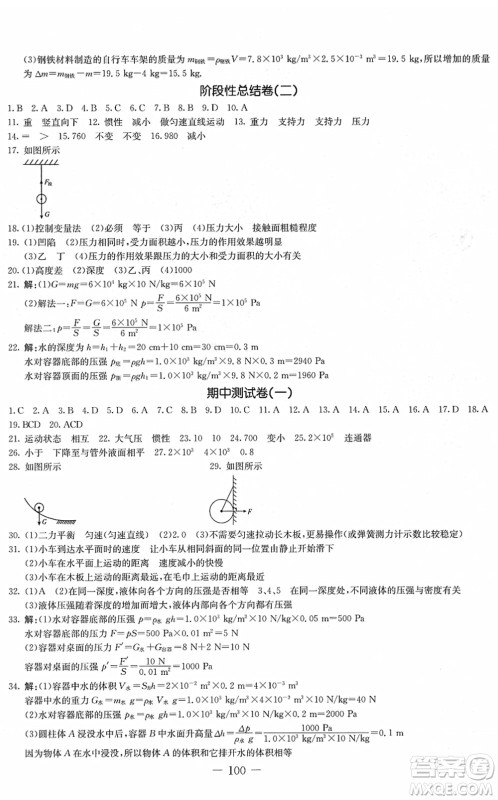 吉林教育出版社2022创新思维全程备考金题一卷通八年级物理下册JK教科版答案