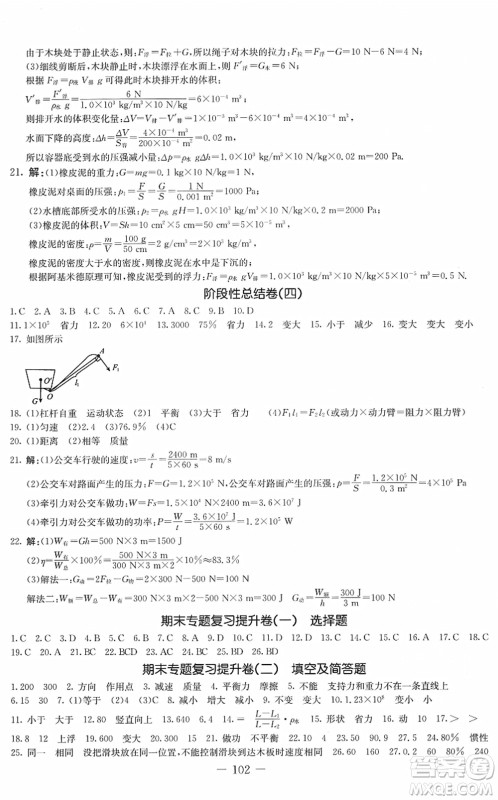 吉林教育出版社2022创新思维全程备考金题一卷通八年级物理下册JK教科版答案