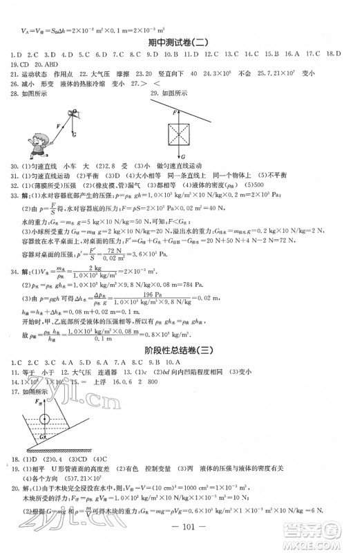 吉林教育出版社2022创新思维全程备考金题一卷通八年级物理下册JK教科版答案