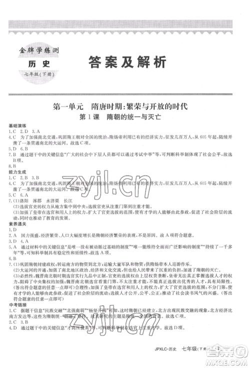 江西高校出版社2022金牌学练测七年级下册历史人教版参考答案