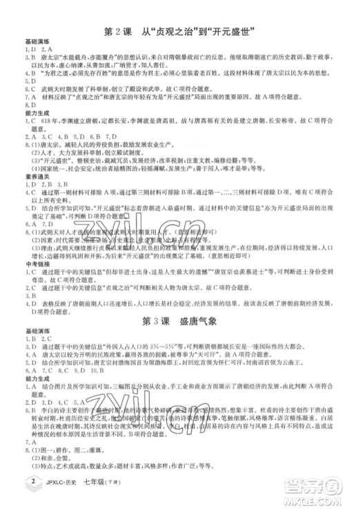 江西高校出版社2022金牌学练测七年级下册历史人教版参考答案