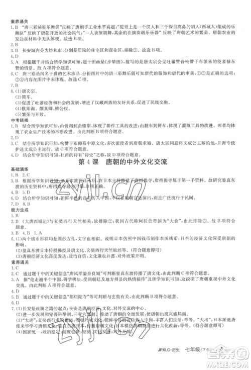 江西高校出版社2022金牌学练测七年级下册历史人教版参考答案