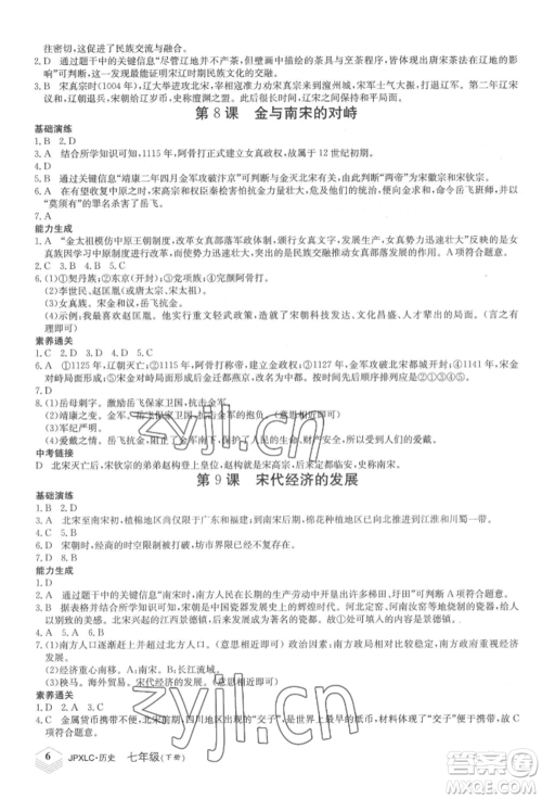 江西高校出版社2022金牌学练测七年级下册历史人教版参考答案