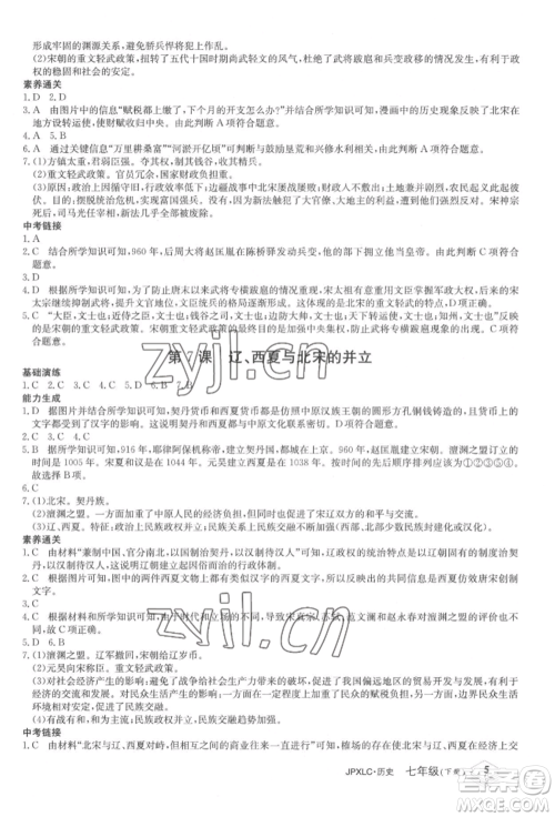 江西高校出版社2022金牌学练测七年级下册历史人教版参考答案