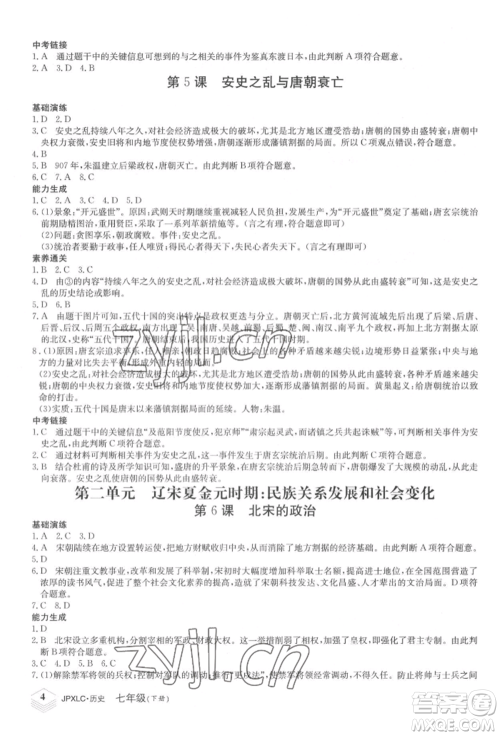 江西高校出版社2022金牌学练测七年级下册历史人教版参考答案