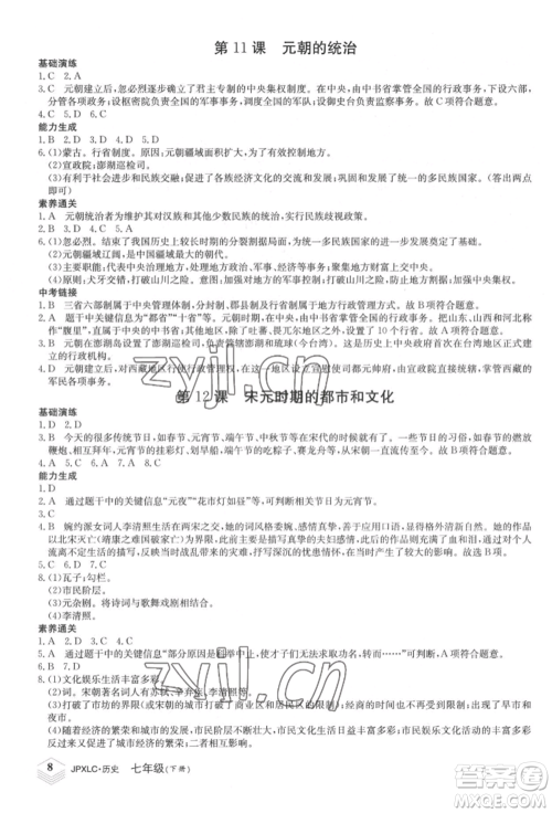 江西高校出版社2022金牌学练测七年级下册历史人教版参考答案