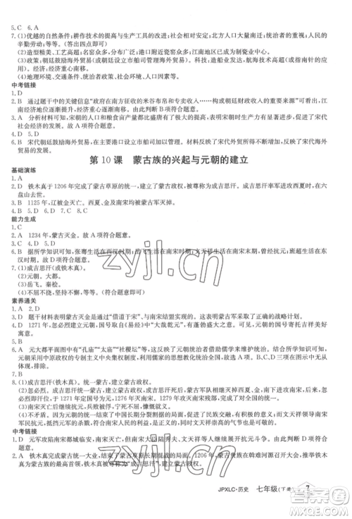 江西高校出版社2022金牌学练测七年级下册历史人教版参考答案
