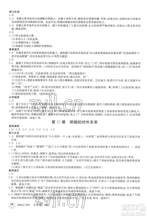江西高校出版社2022金牌学练测七年级下册历史人教版参考答案